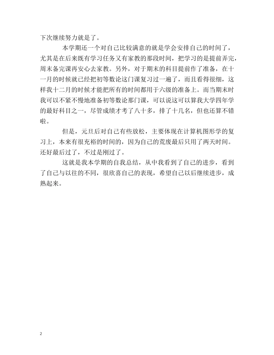 大四学生学习的自我总结 _第2页