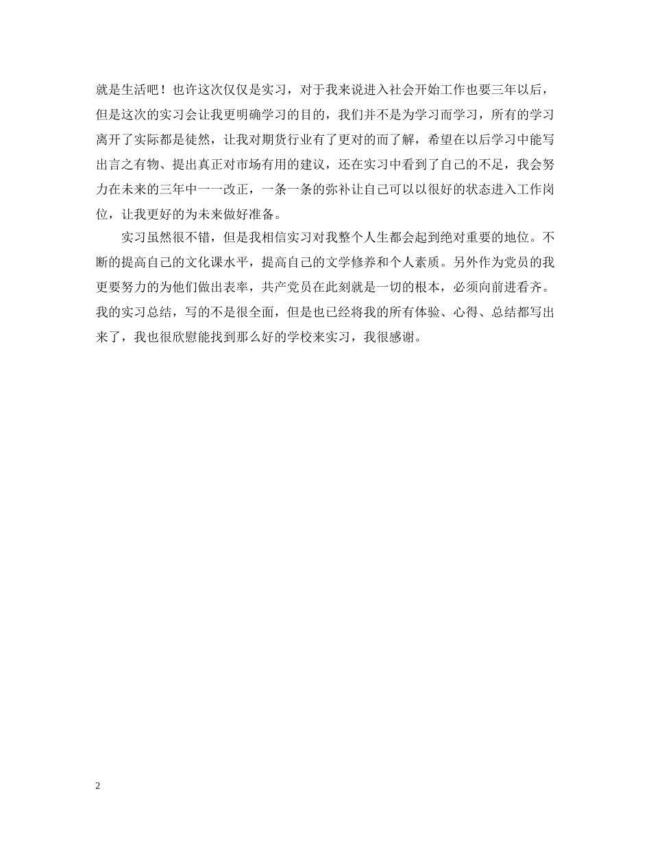 大四学生一周实习总结 _第2页