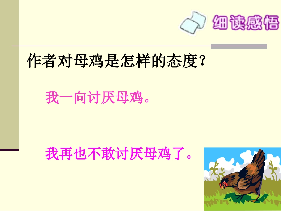 四年级语文上册《母鸡》PPT课件_第3页