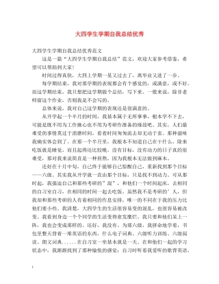 大四学生学期自我总结优秀 