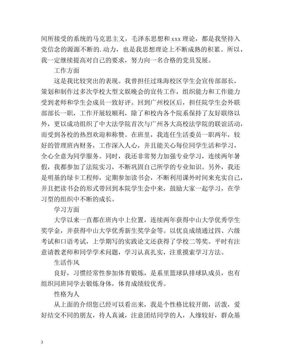 大四学生学期自我总结 _第3页