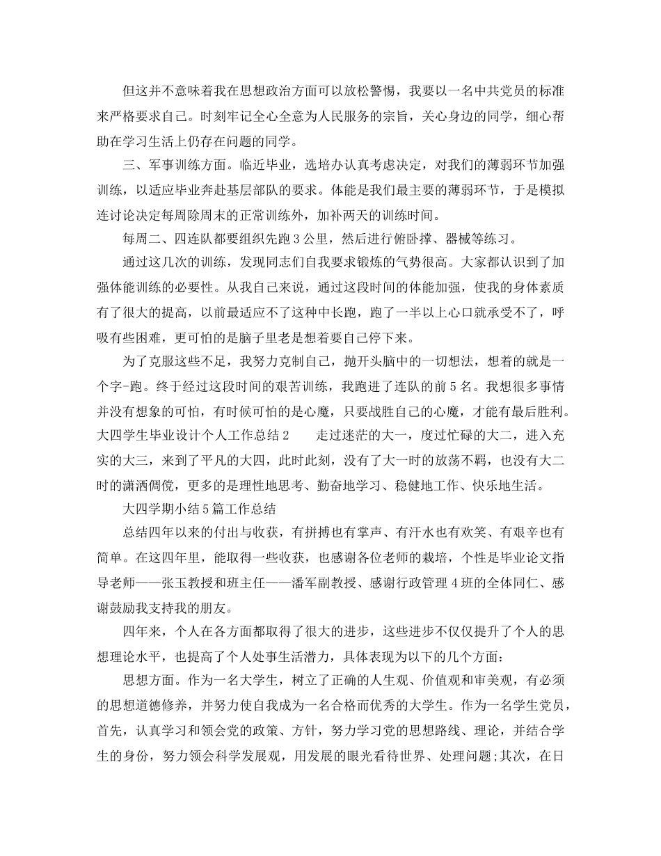 大四学生毕业设计个人工作总结 _第2页