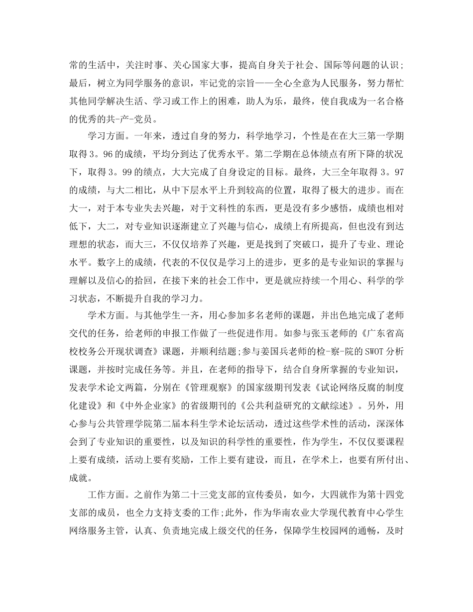 大四学生毕业设计个人工作总结 _第3页