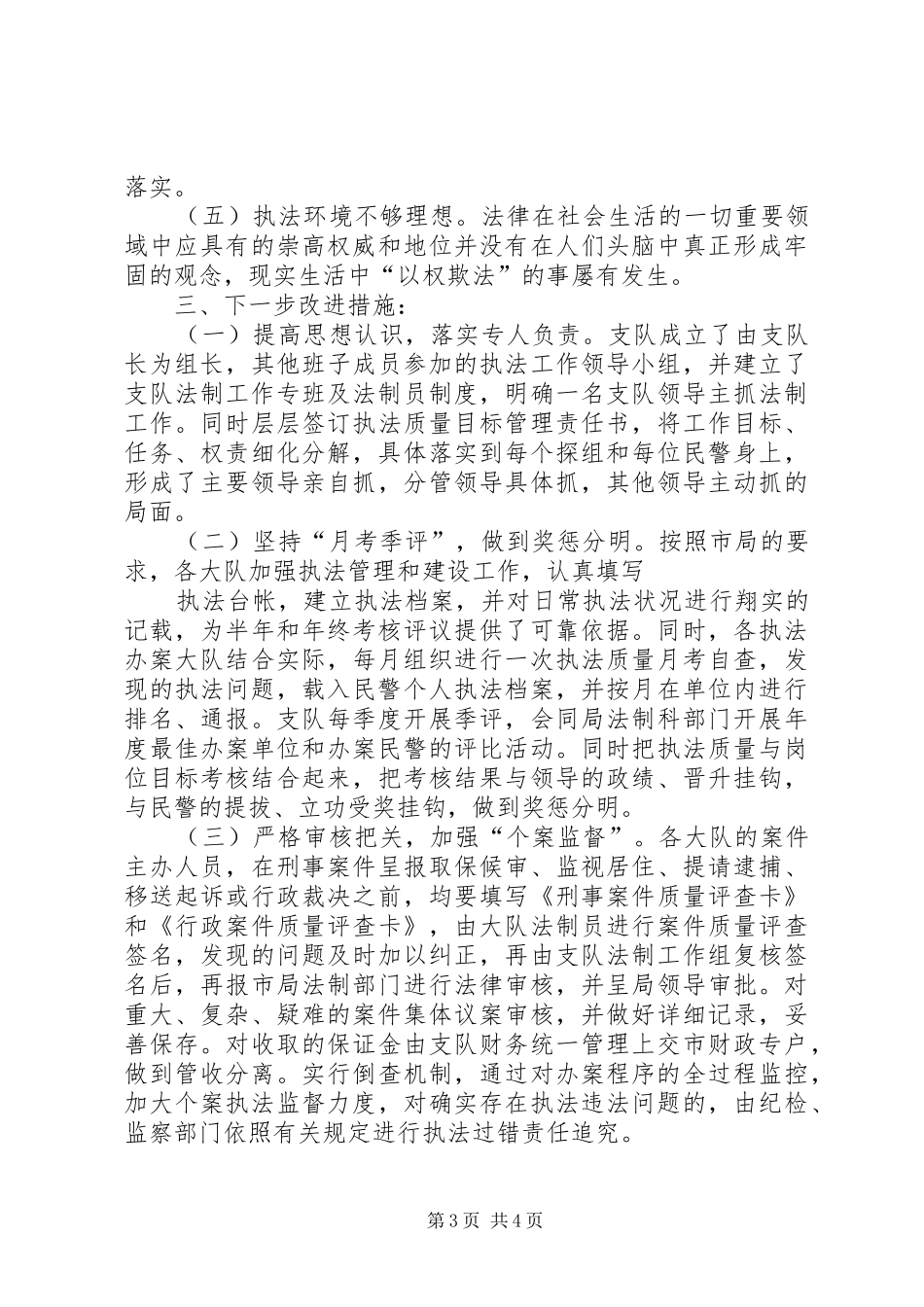 公安刑警支队社会主义法治理念教育查摆剖析报告_第3页