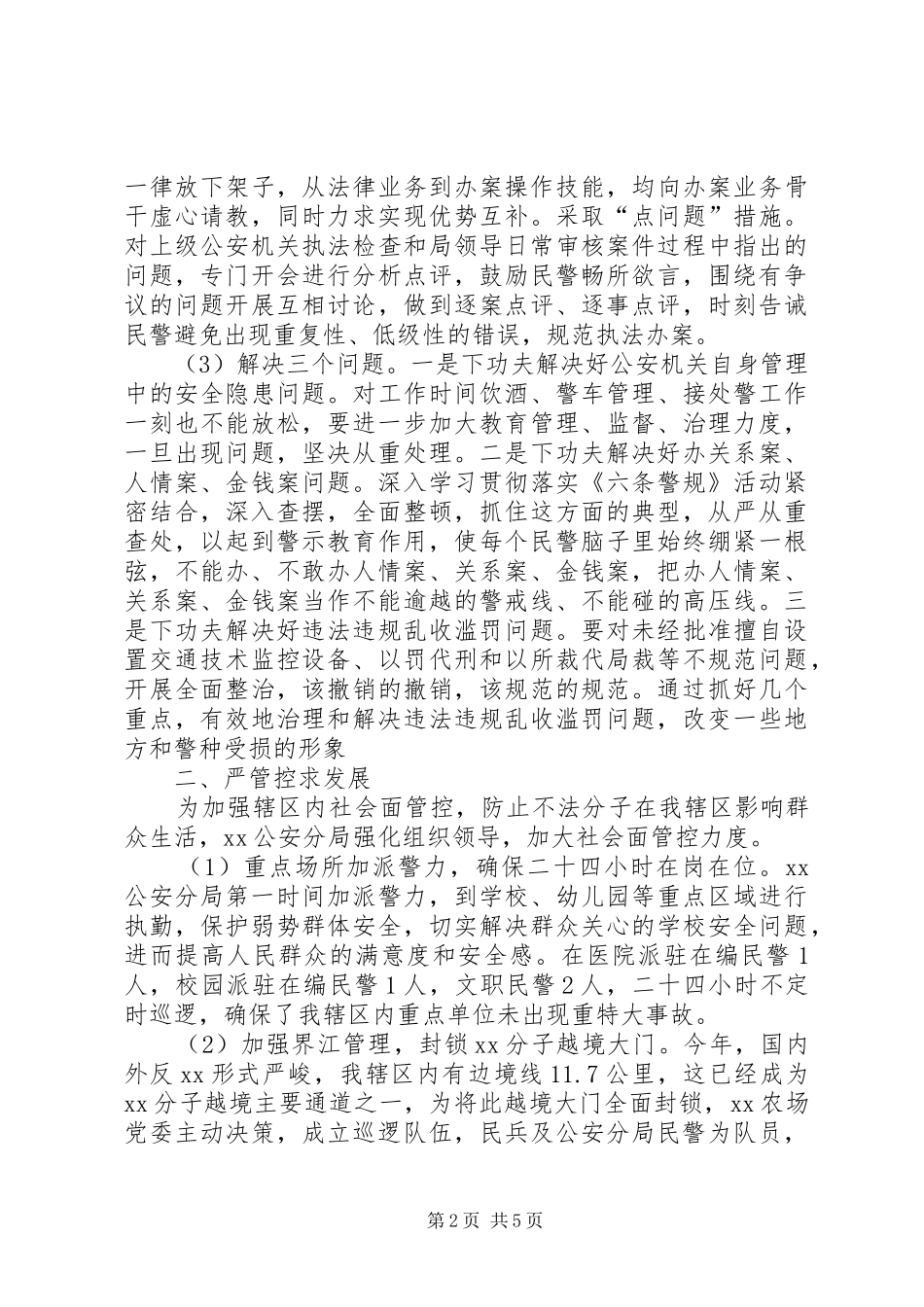 公安分局双评工作汇报_第2页