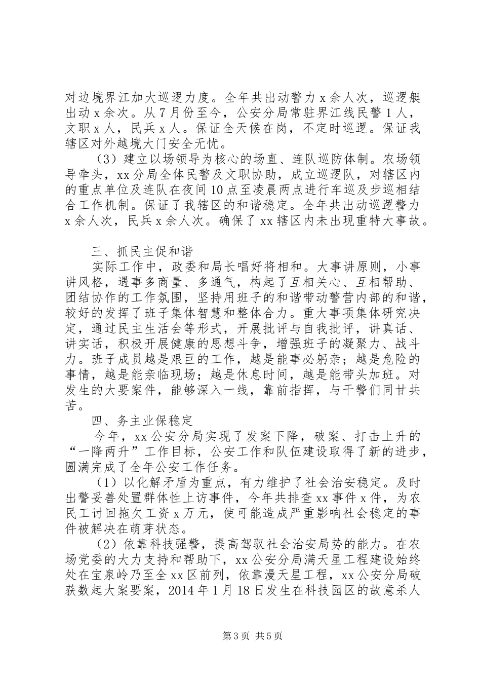 公安分局双评工作汇报_第3页