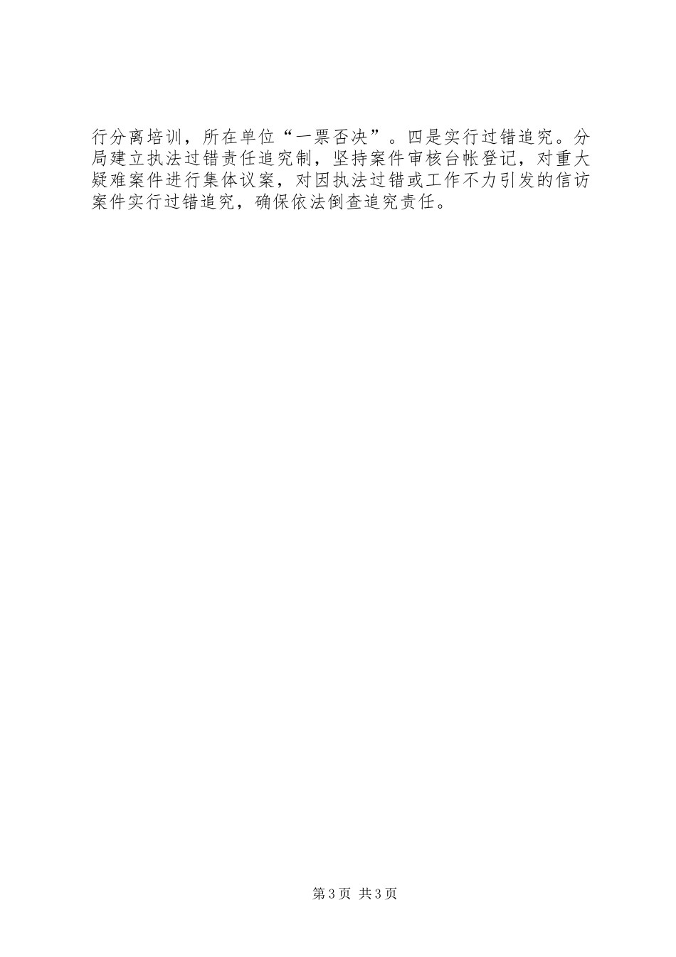 公安分局加强公正廉洁执法工作报告_第3页