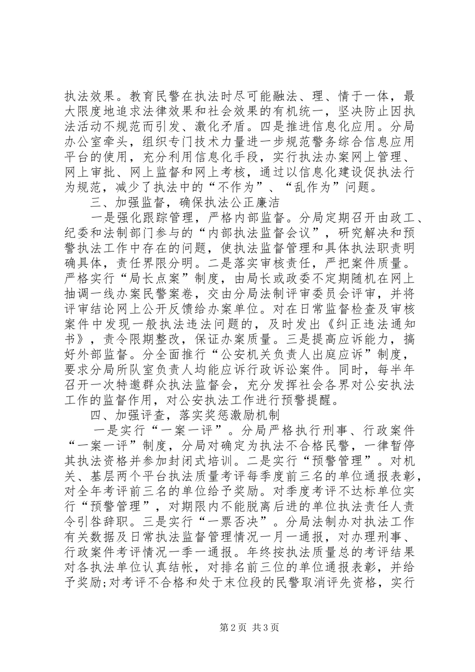公安分局关于加强公正廉洁执法工作的报告_第2页