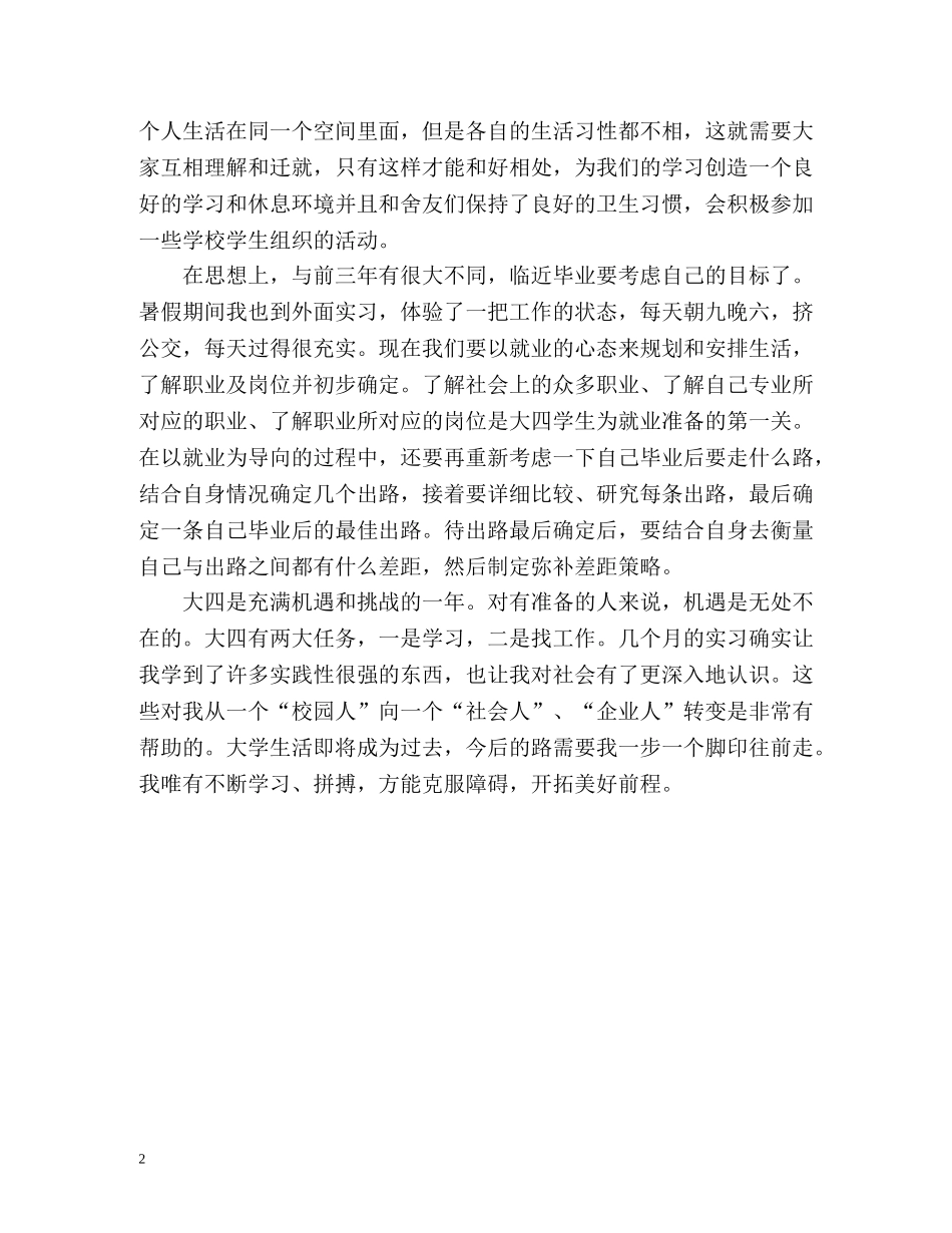 大四学期自我总结 _第2页