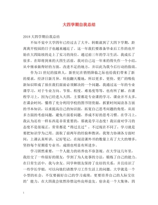 大四学期自我总结 