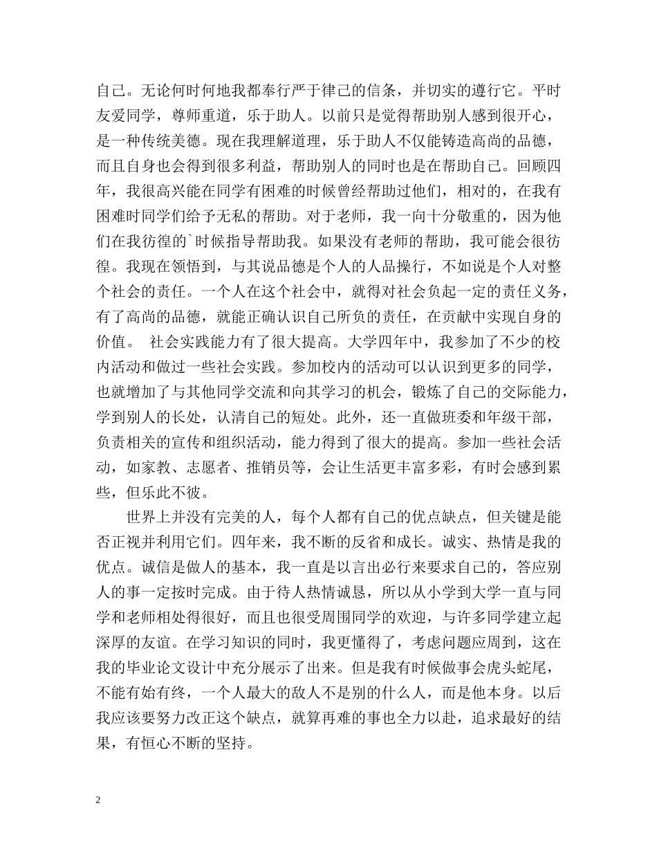 大四学生个人自我总结 _第2页