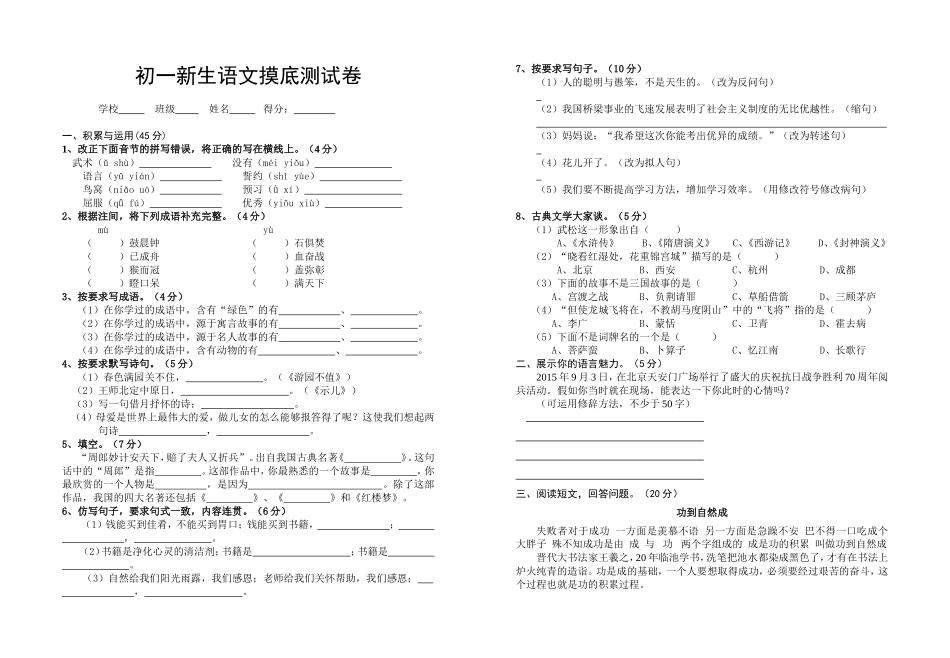 初一新生语文摸底测试卷_第1页