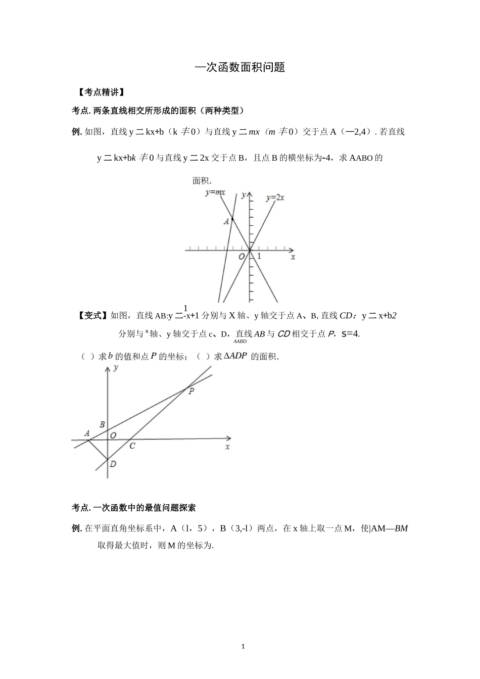 一次函数面积问题_第1页