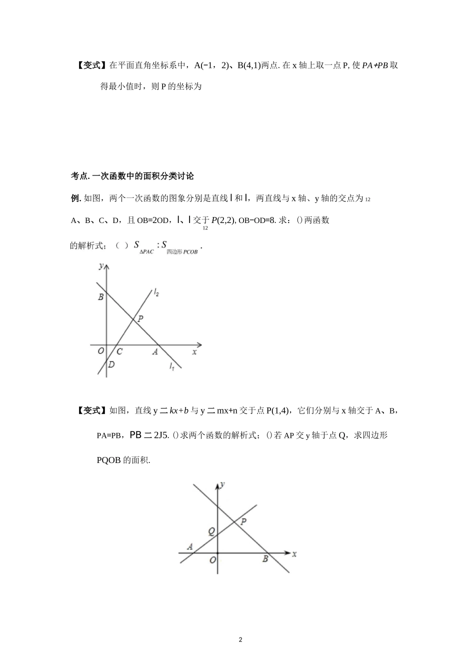一次函数面积问题_第2页