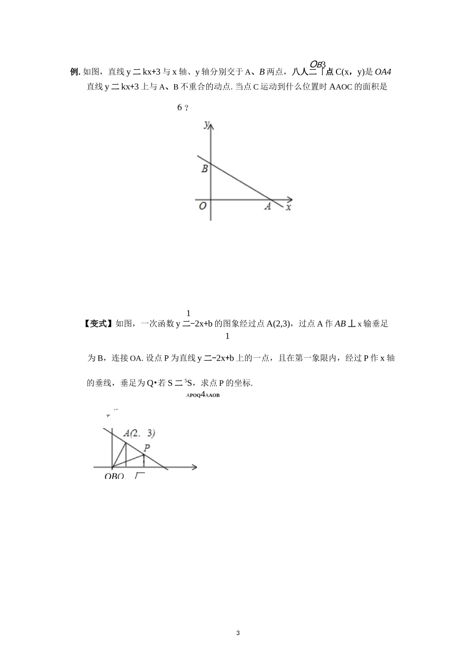 一次函数面积问题_第3页