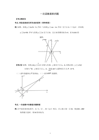 一次函数面积问题