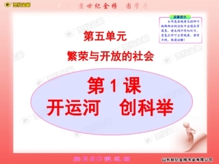 第1课开运河+创科举