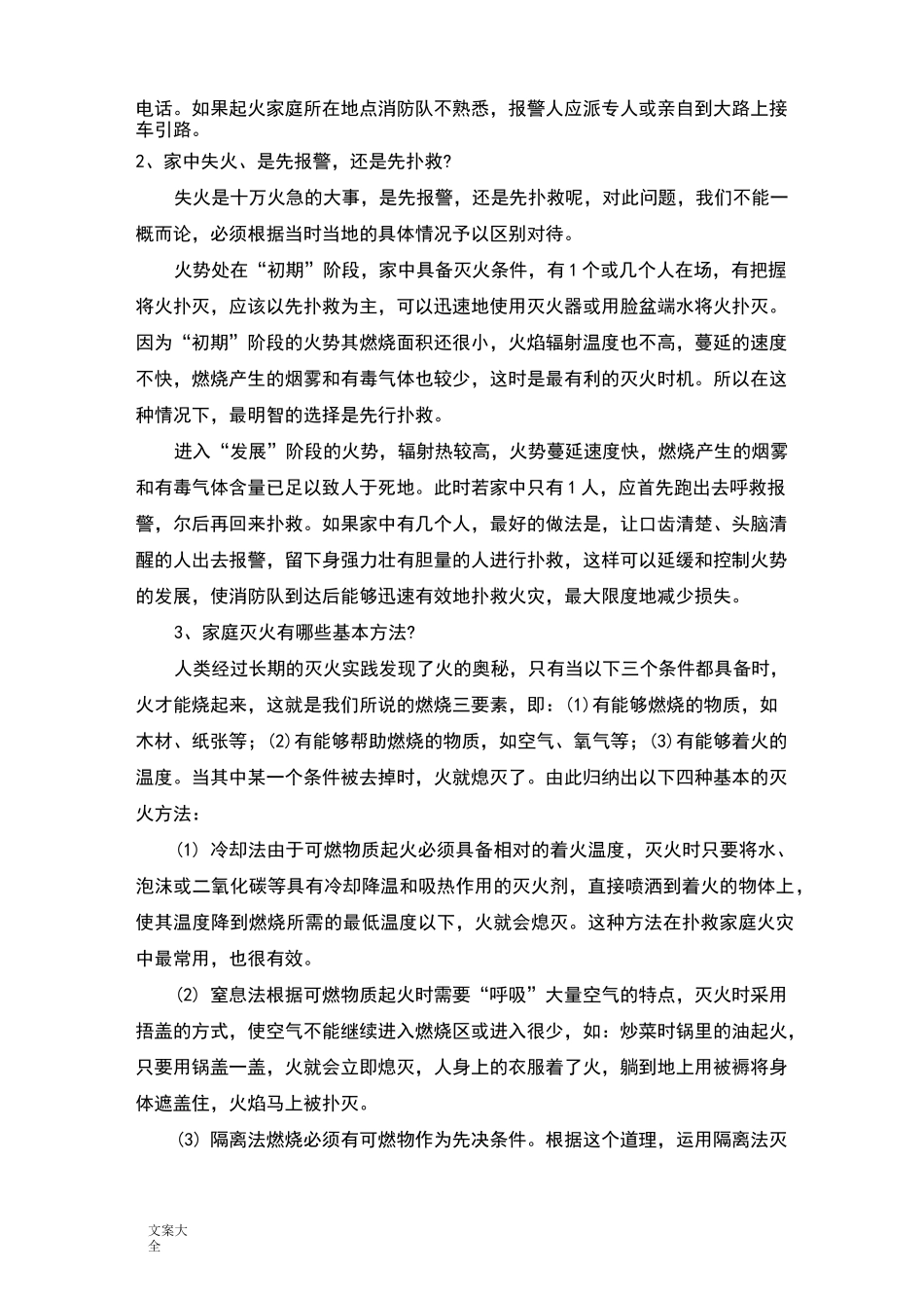 家庭防火常识大全_第2页