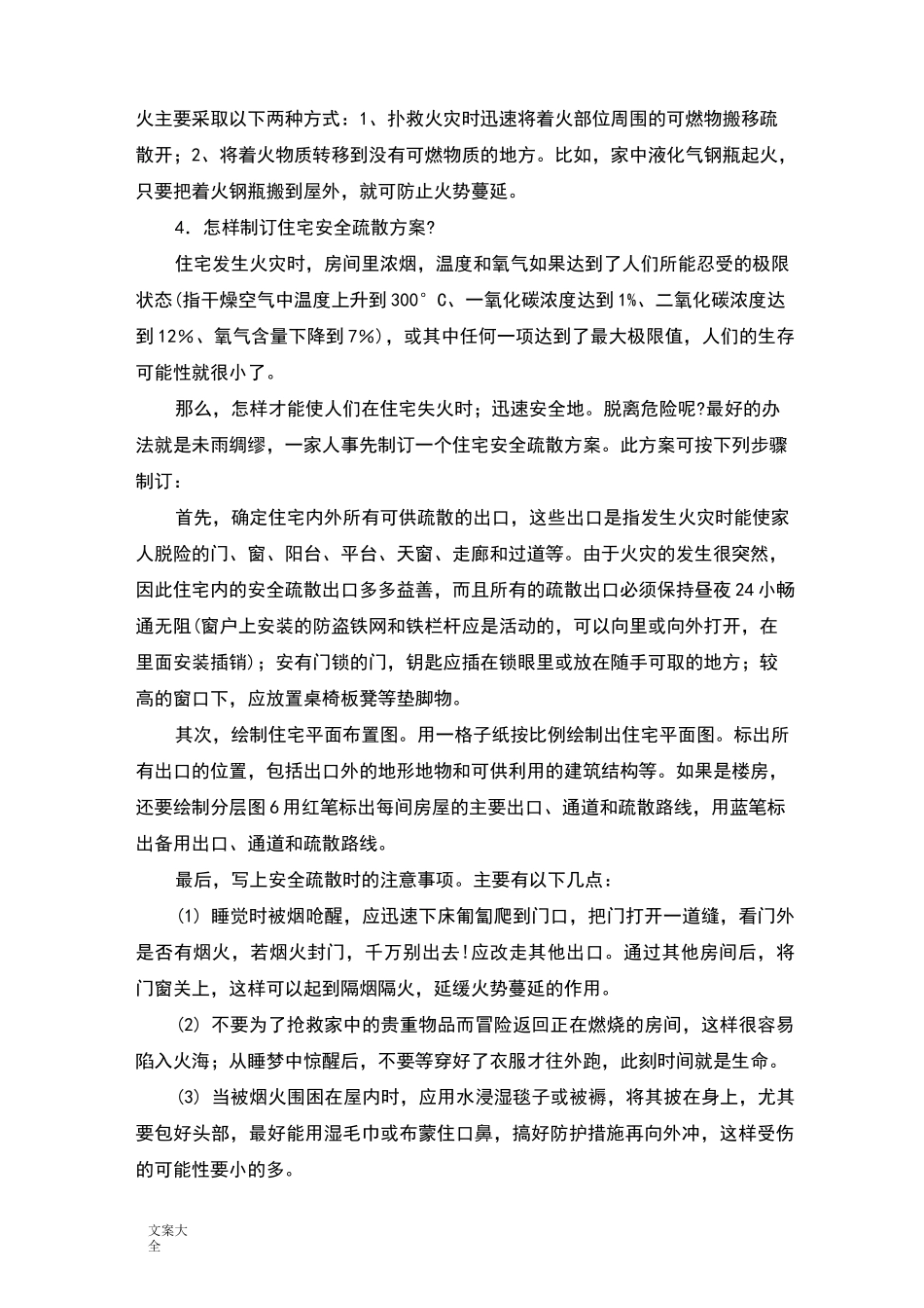 家庭防火常识大全_第3页