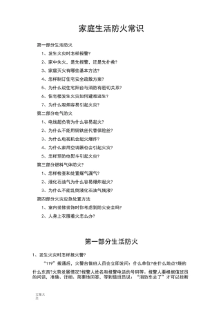 家庭防火常识大全