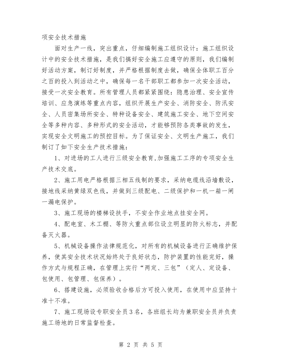 2024年11月建筑安全生产月总结与2024年11月建筑行业安全生产月活动总结汇编_第2页