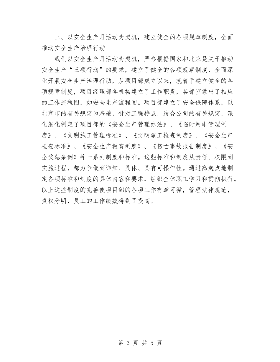 2024年11月建筑安全生产月总结与2024年11月建筑行业安全生产月活动总结汇编_第3页
