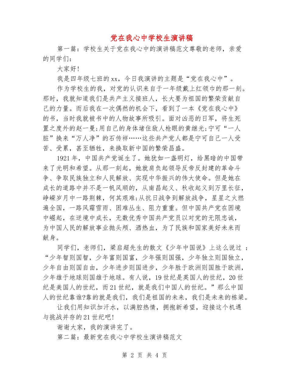 党在我心中小学生演讲稿_第2页