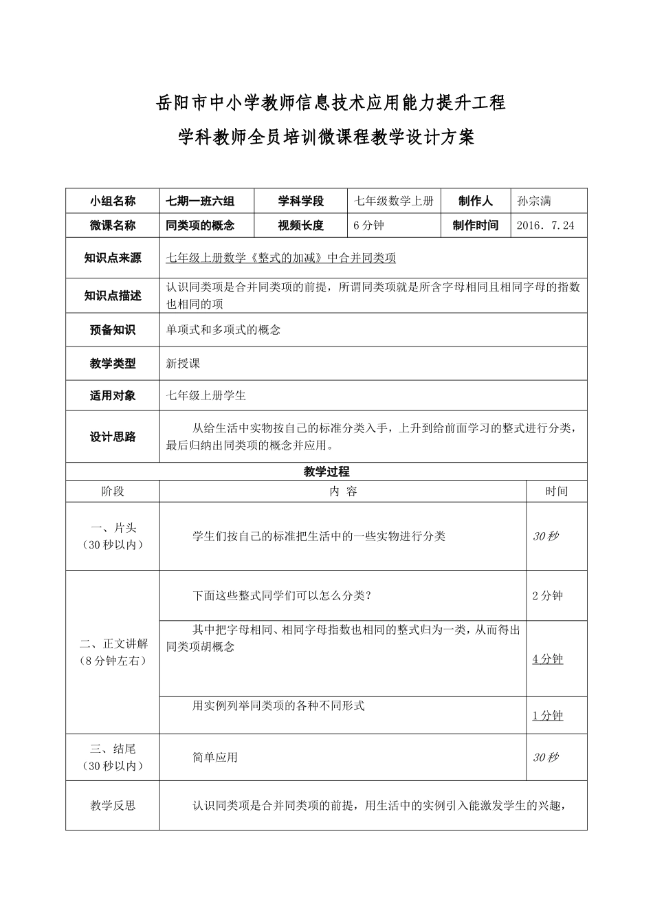 微课教学设计模板 (4)_第1页