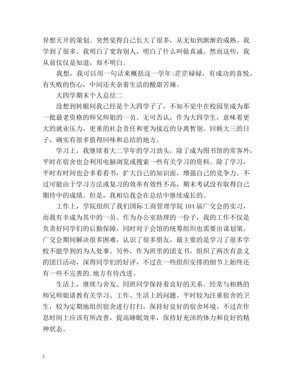 大四学期末个人总结 (2) _第2页