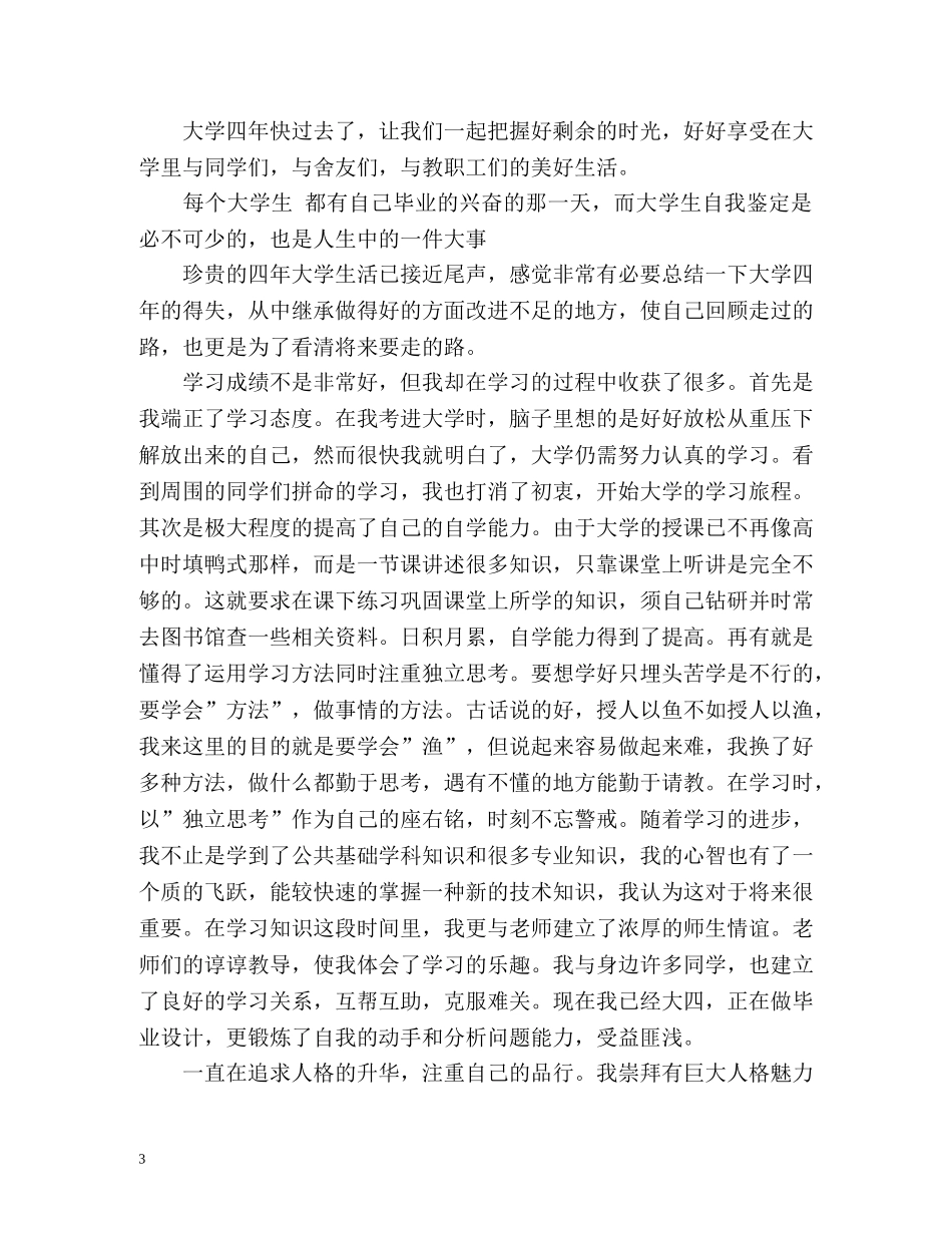 大四学期末个人总结 (2) _第3页