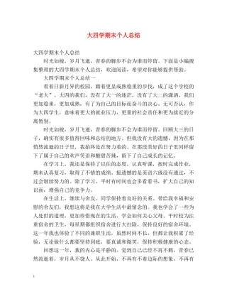 大四学期末个人总结 (2) 