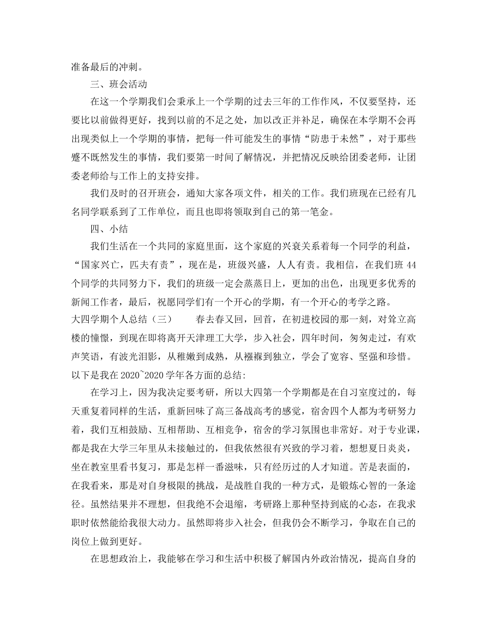 大四学期末个人总结 _第3页