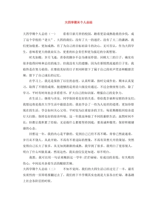 大四学期末个人总结 