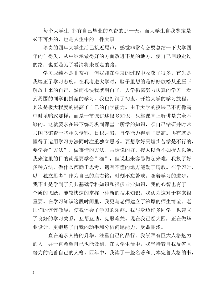大四学期的自我总结 _第2页