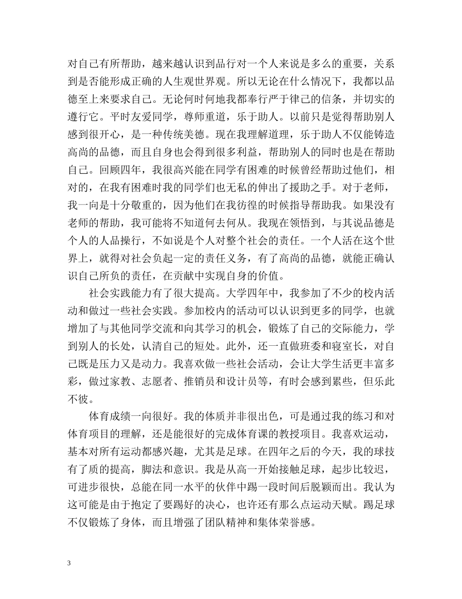 大四学期的自我总结 _第3页