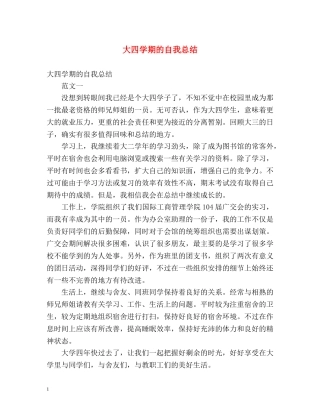 大四学期的自我总结 