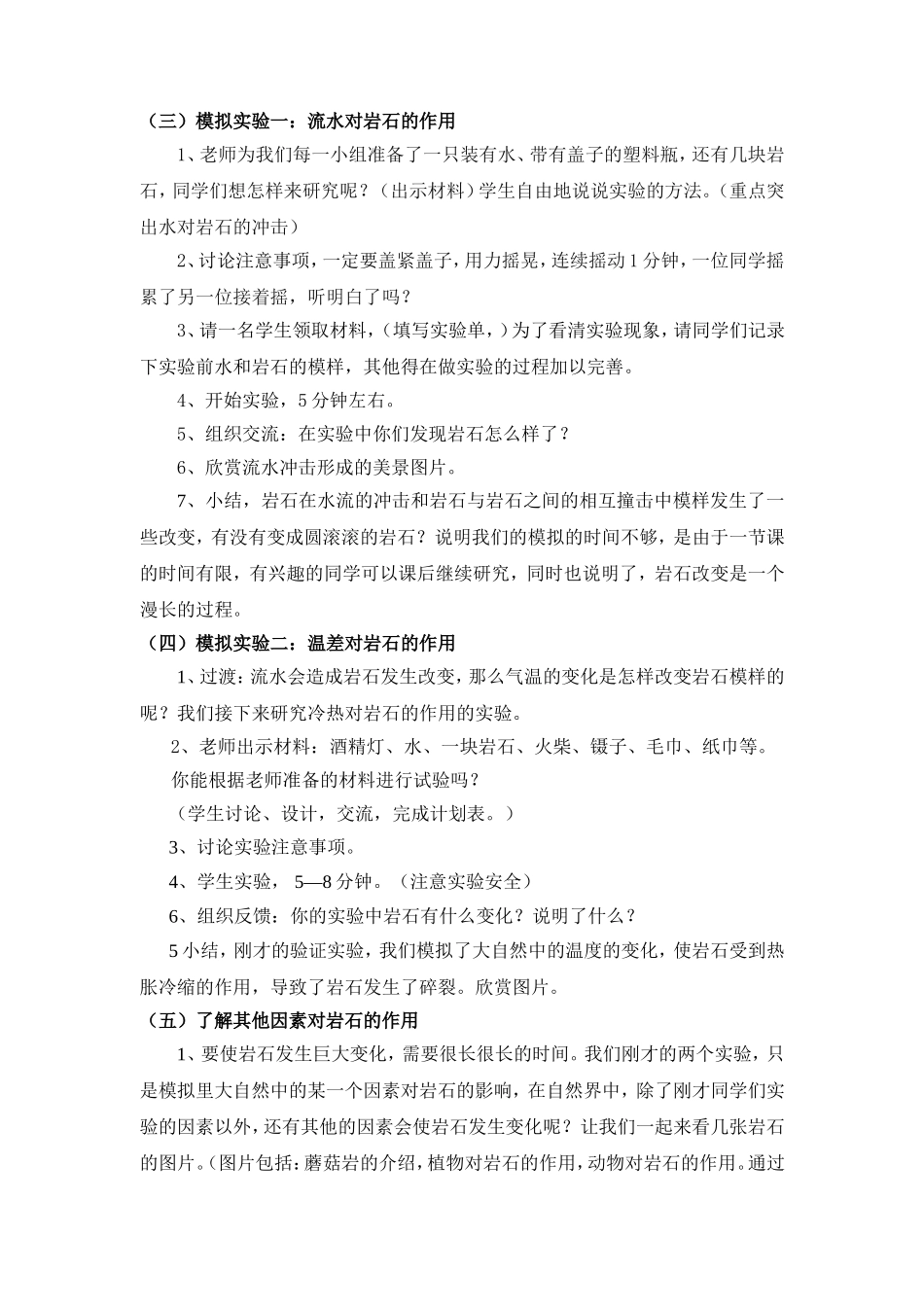 岩石会改变模样吗？_第2页