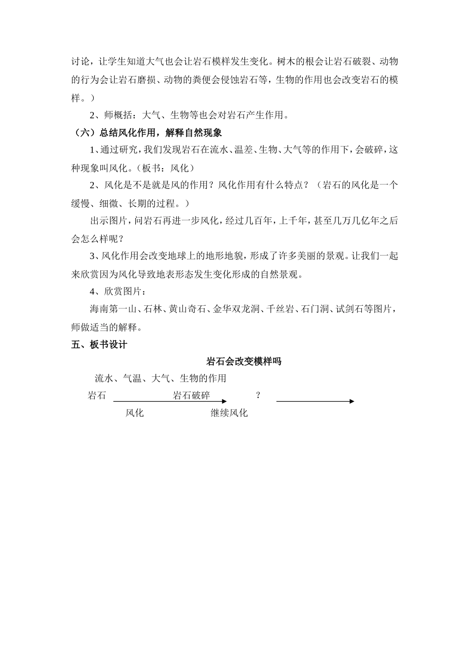 岩石会改变模样吗？_第3页