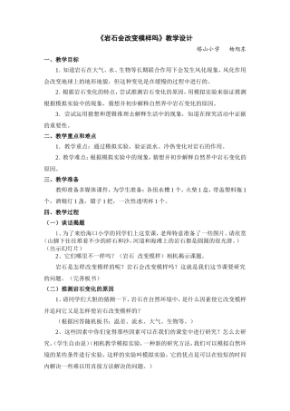 岩石会改变模样吗？