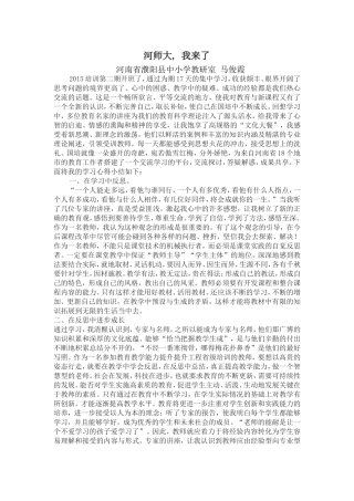 马俊霞学习心得体会