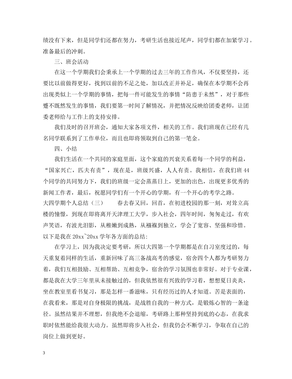 大四学期末个人总结2 _第3页