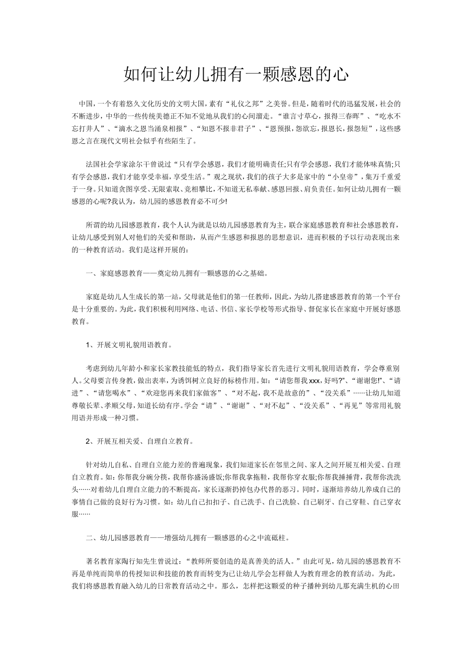 如何让幼儿拥有一颗感恩的心_第1页