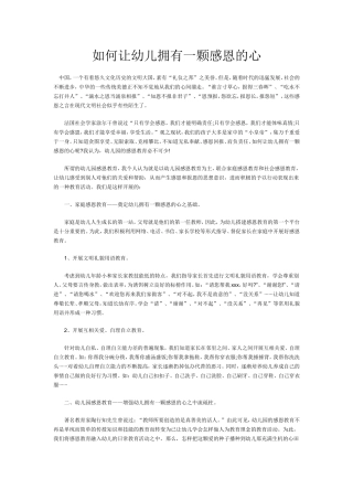 如何让幼儿拥有一颗感恩的心