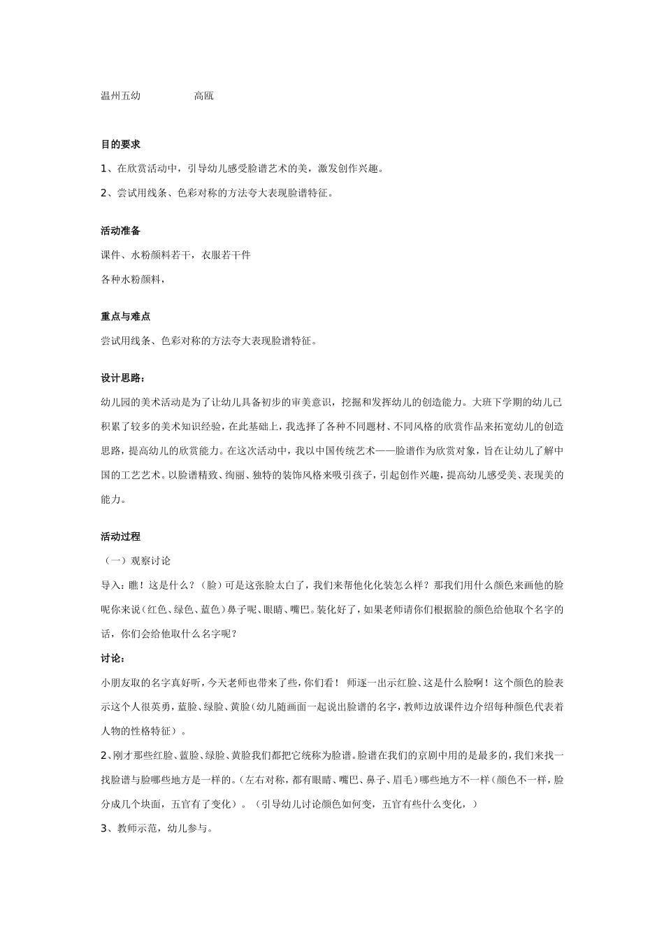 大班美术活动《五彩脸谱》_第1页