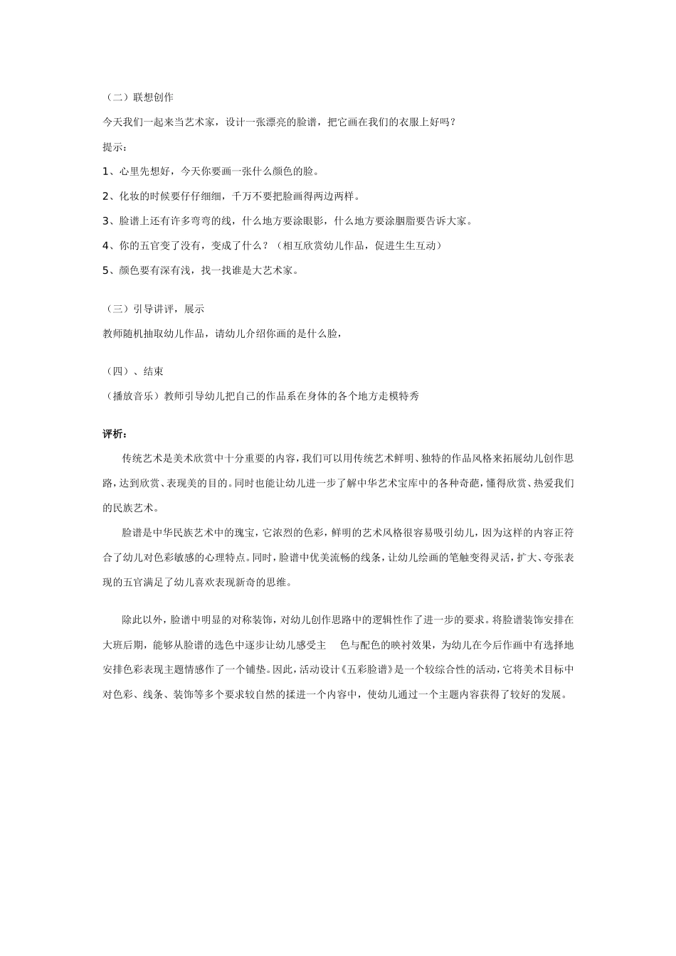 大班美术活动《五彩脸谱》_第2页