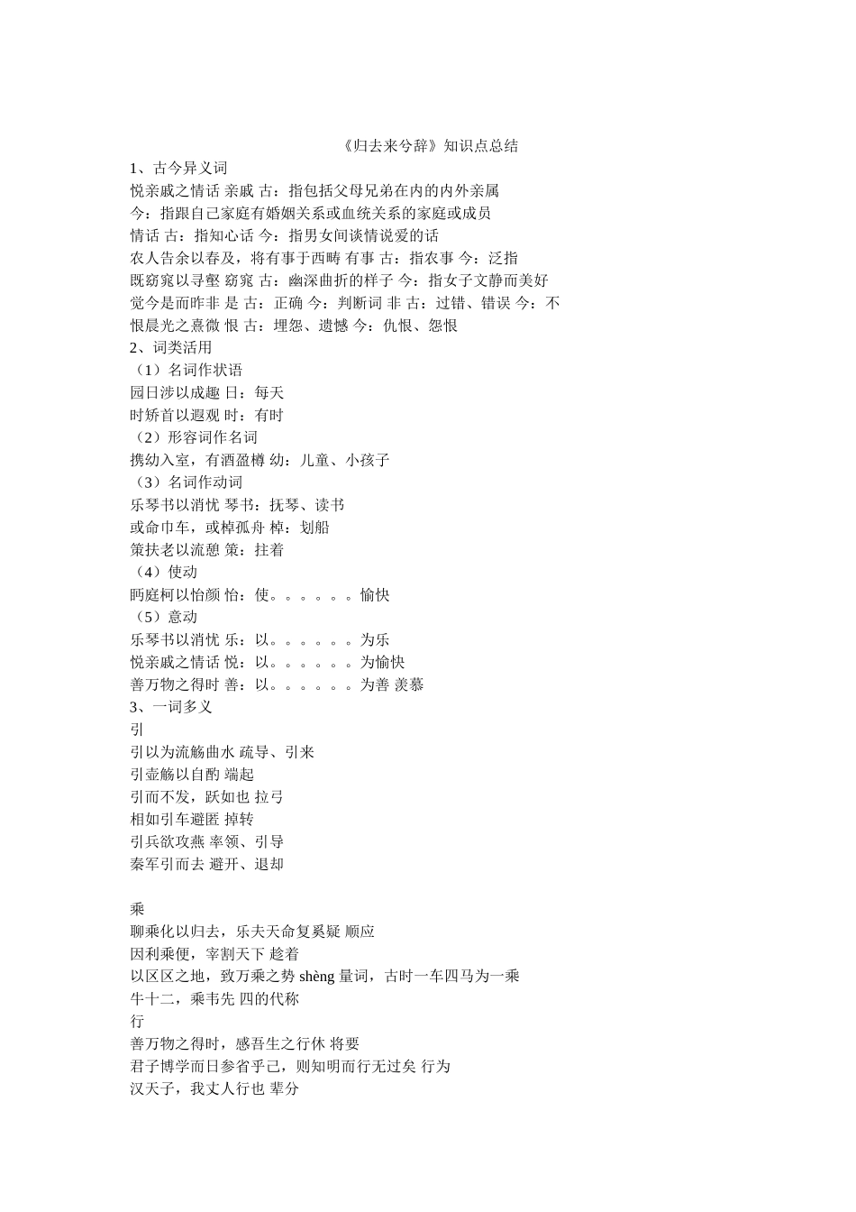 《归去来兮辞》知识点总结_第1页