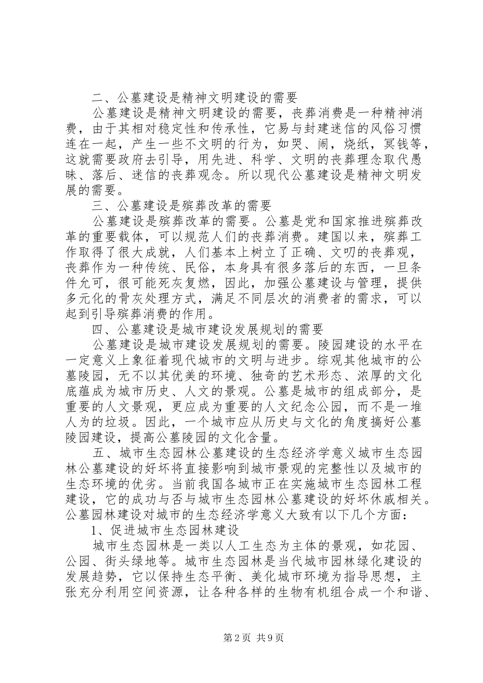 公墓可行性报告_第2页