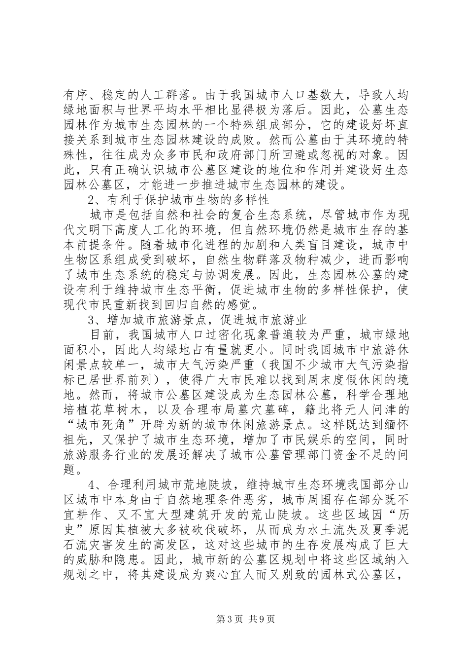 公墓可行性报告_第3页