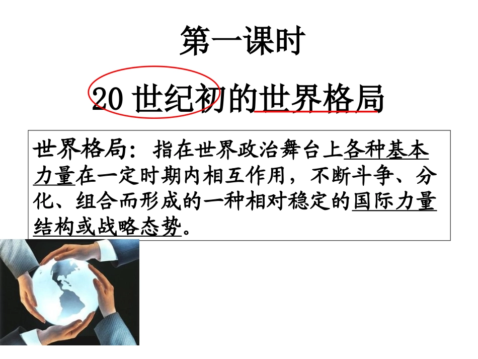 世纪初的世界格局_第2页