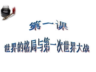 世纪初的世界格局